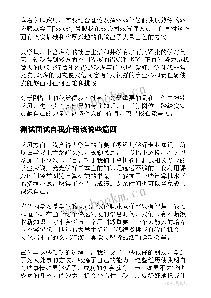 2023年测试面试自我介绍该说些 测试面试自我介绍(精选5篇)