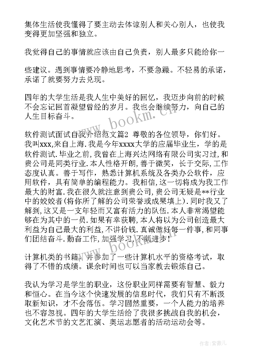 2023年测试面试自我介绍该说些 测试面试自我介绍(精选5篇)