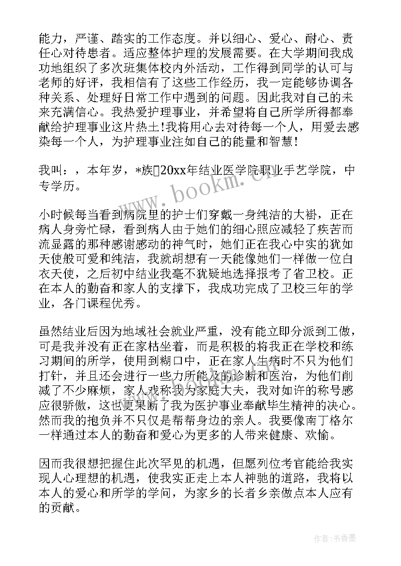 护士个人简历自我介绍(精选5篇)