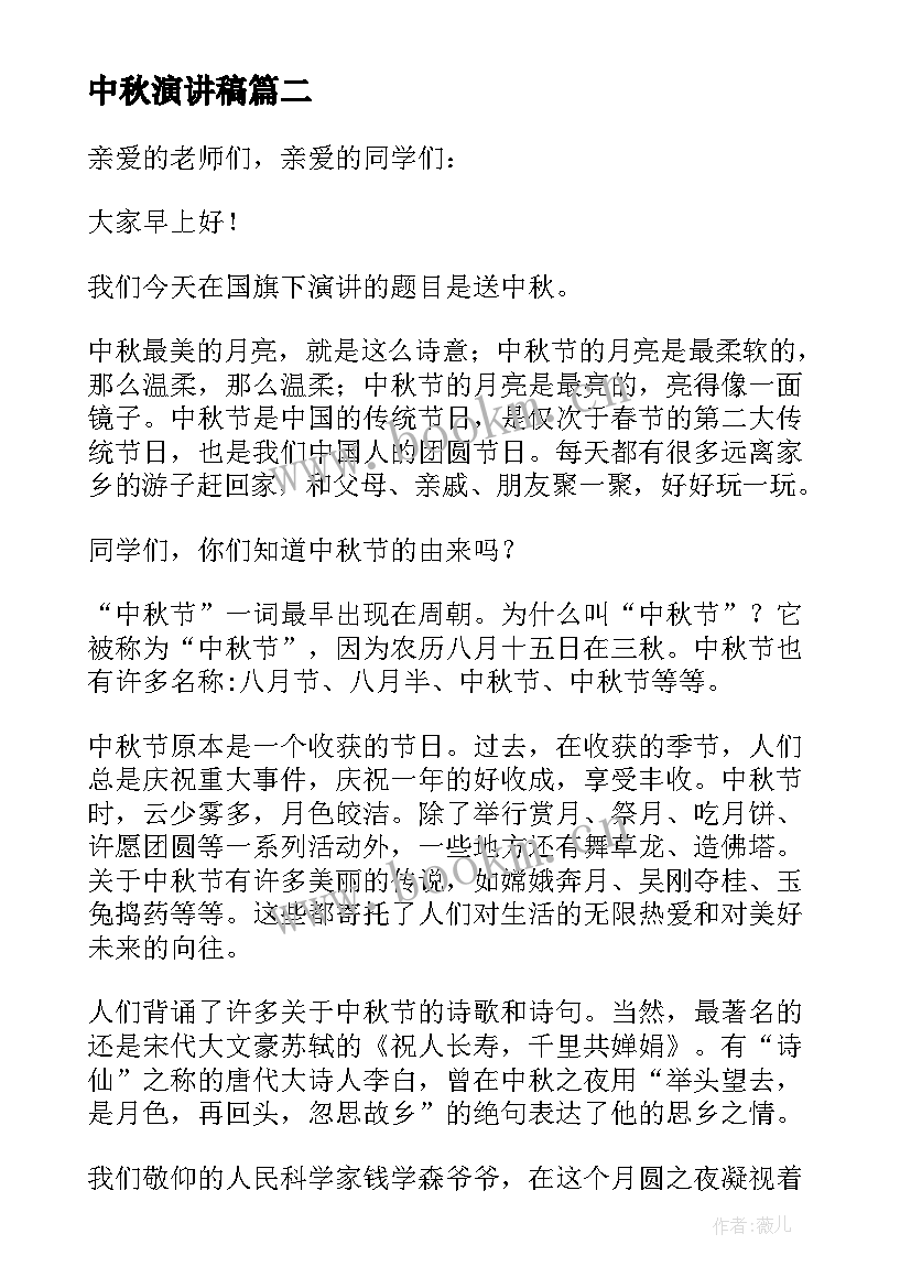 2023年中秋演讲稿(模板10篇)