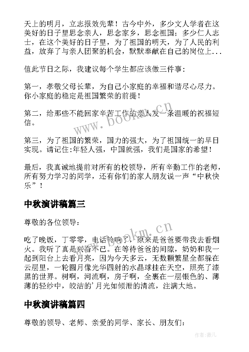 2023年中秋演讲稿(模板10篇)