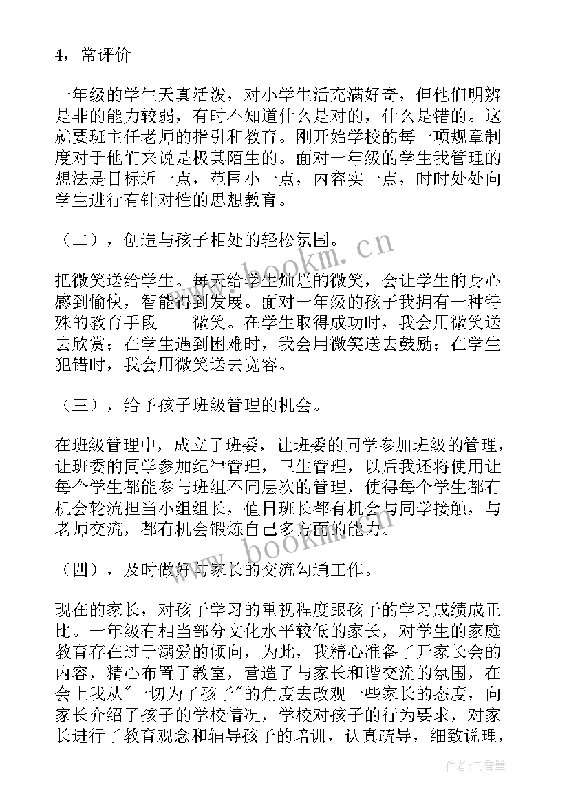 最新小学一年级下学期班主任学期工作总结(优秀7篇)