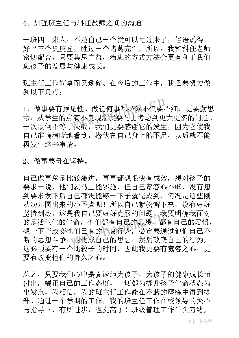 最新小学一年级下学期班主任学期工作总结(优秀7篇)