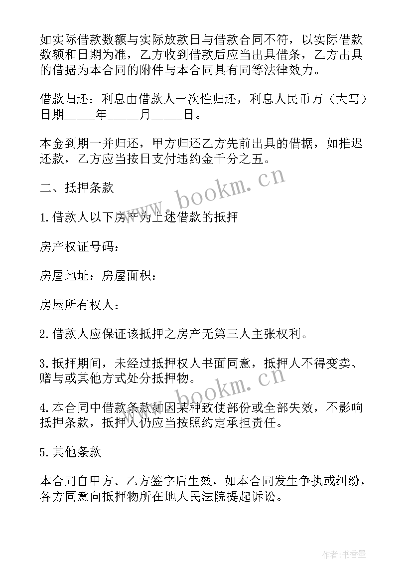 2023年房产个人抵押合同 个人房产抵押合同(精选10篇)