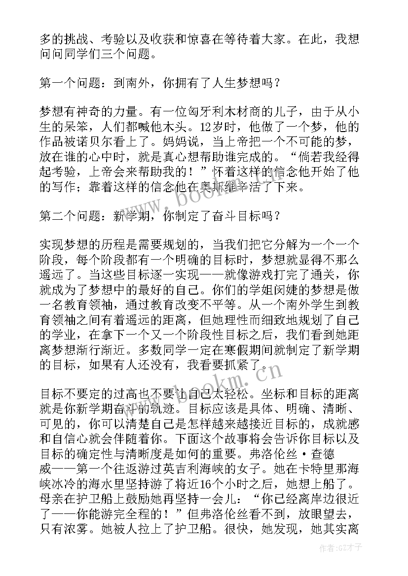 开学典礼精彩发言稿中学生 开学典礼精彩的发言稿(大全5篇)