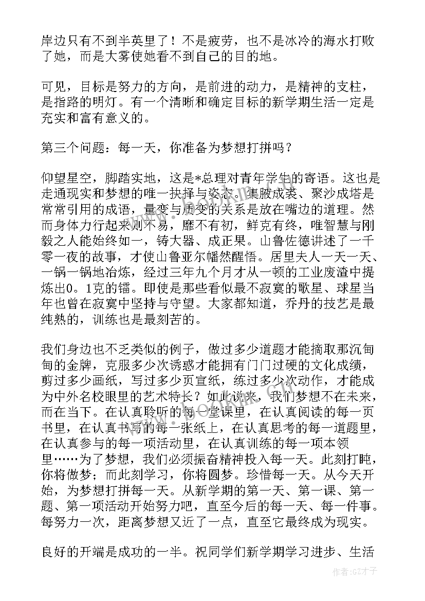 开学典礼精彩发言稿中学生 开学典礼精彩的发言稿(大全5篇)