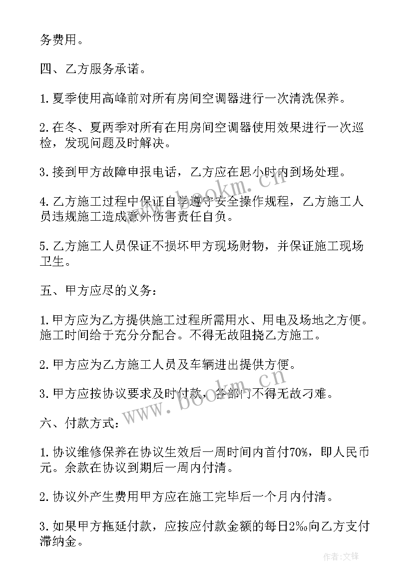 最新维修保养协议 起重机械维修保养协议书(精选5篇)