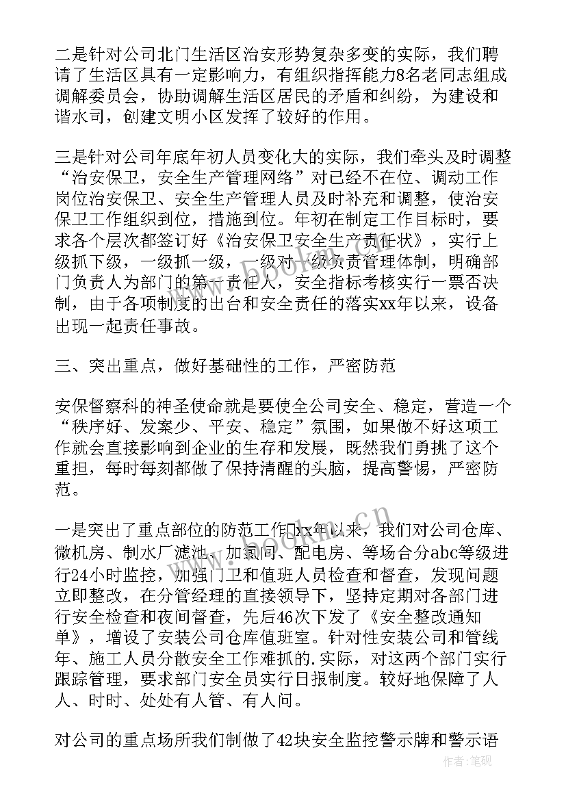 2023年学校保卫科长工作总结 中学保卫科长述职报告(实用9篇)