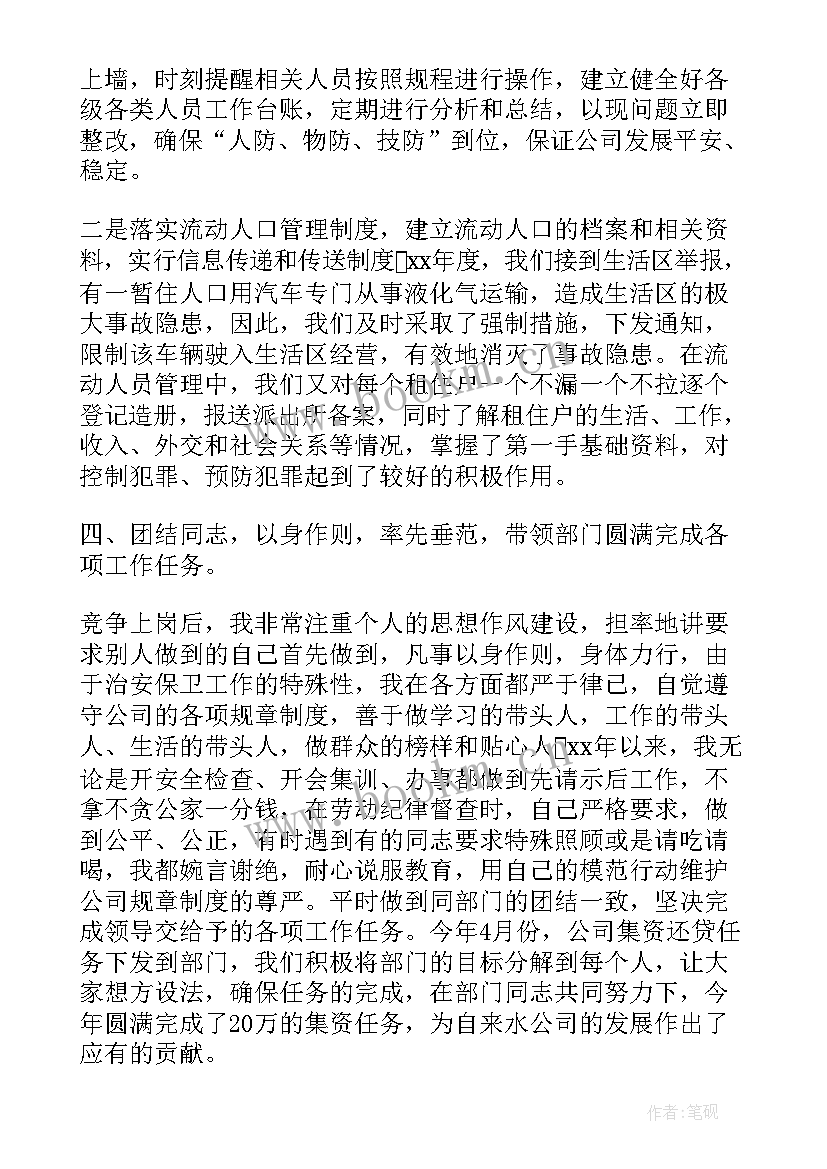 2023年学校保卫科长工作总结 中学保卫科长述职报告(实用9篇)