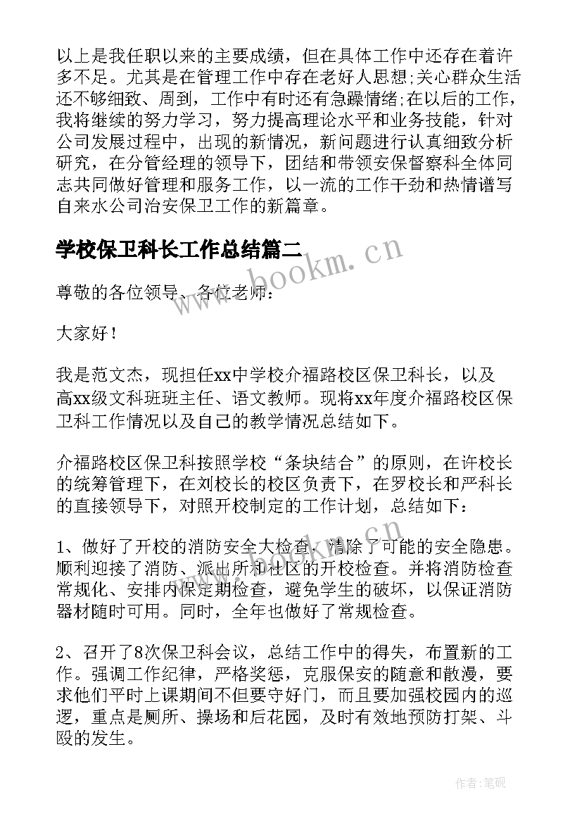 2023年学校保卫科长工作总结 中学保卫科长述职报告(实用9篇)