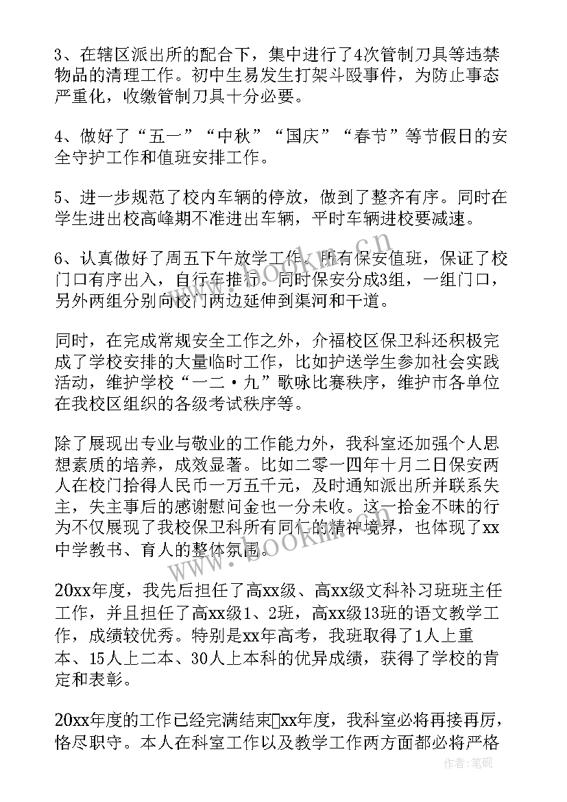 2023年学校保卫科长工作总结 中学保卫科长述职报告(实用9篇)