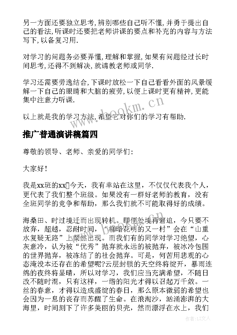 2023年推广普通演讲稿 推广普通话小学生演讲稿(大全6篇)