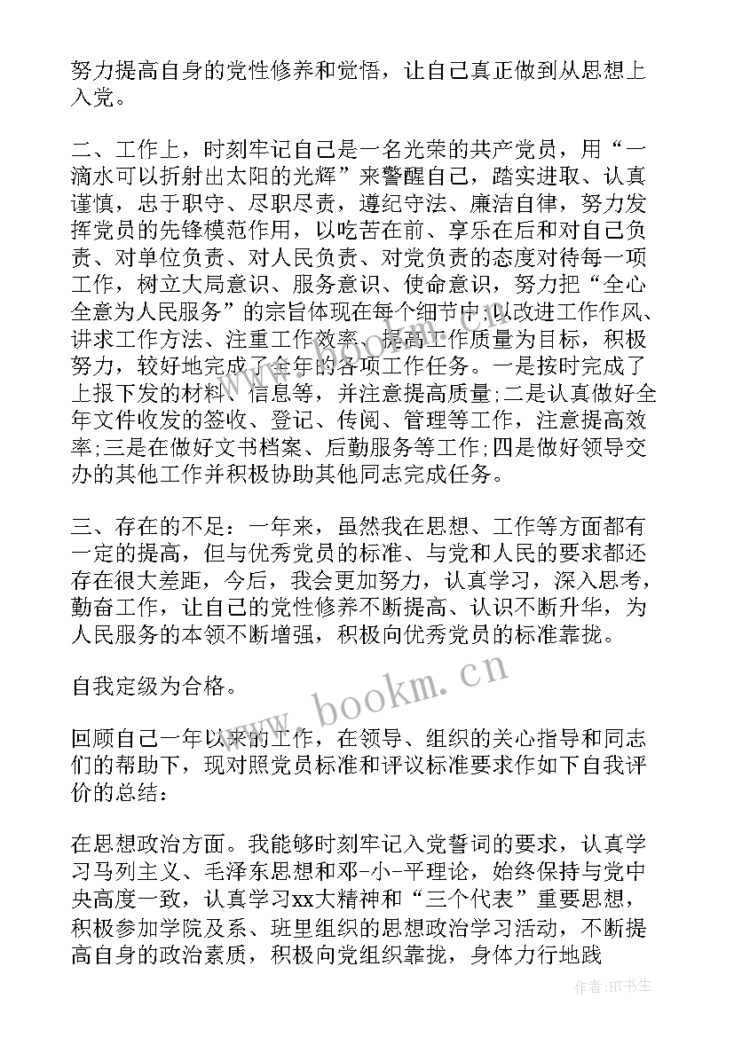 2023年党员鉴定表自我评价(大全5篇)