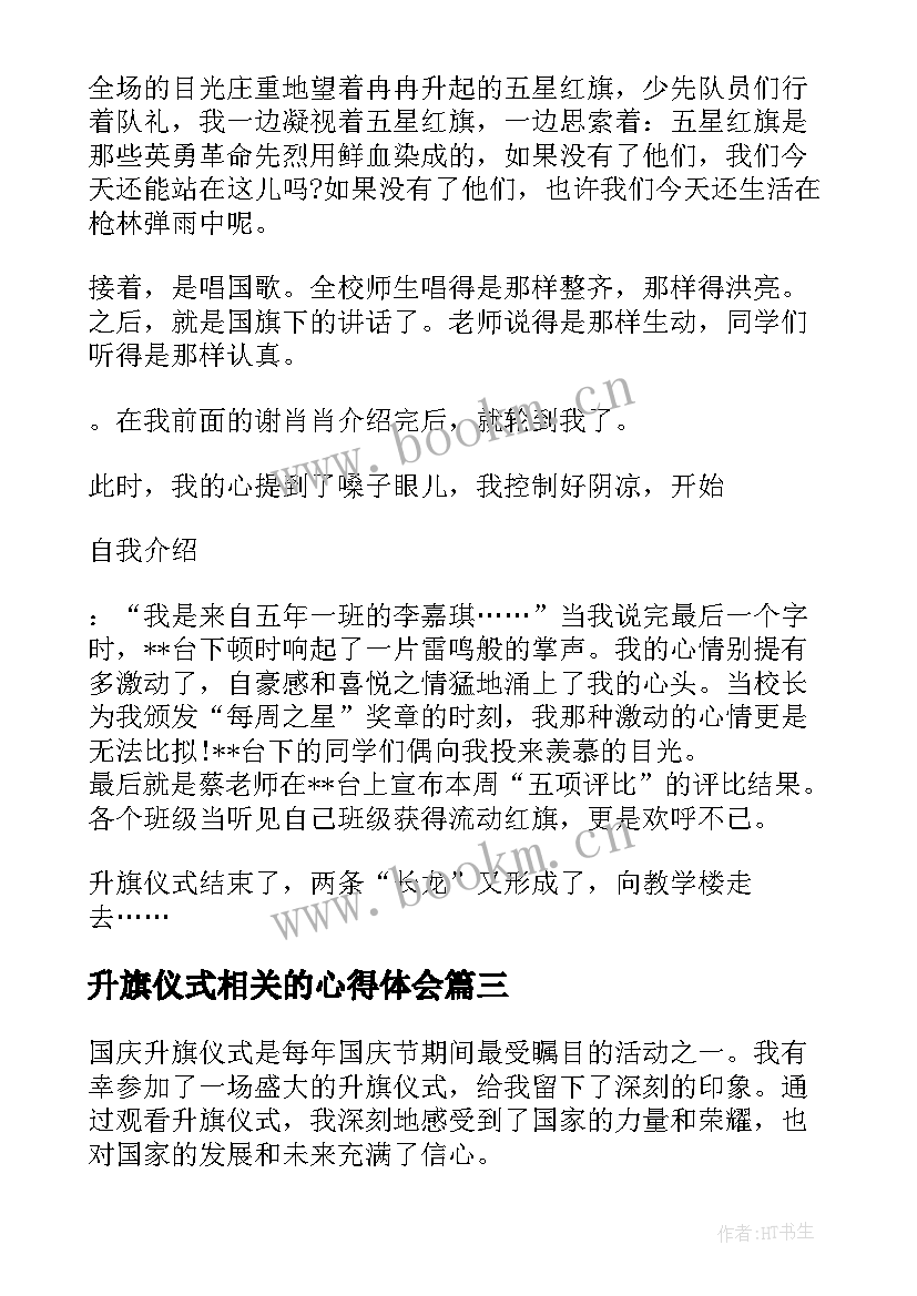 升旗仪式相关的心得体会(模板6篇)