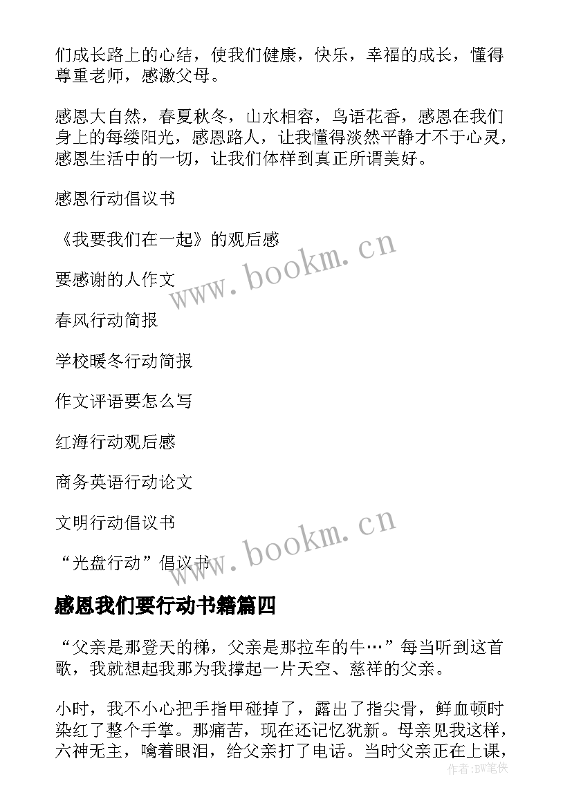 感恩我们要行动书籍 感恩我们要行动(实用5篇)