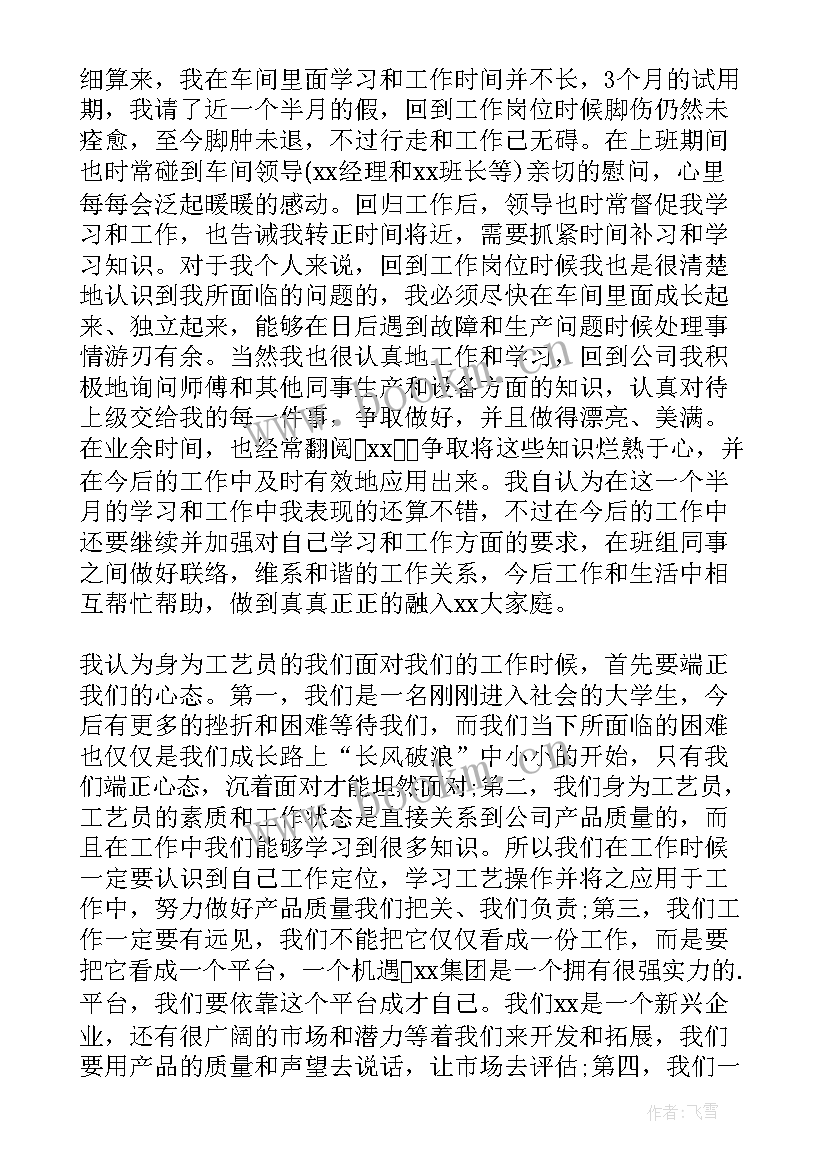 试用期三个月转正总结(大全7篇)