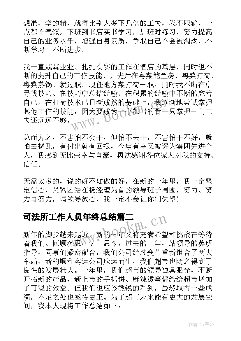 司法所工作人员年终总结(优质10篇)