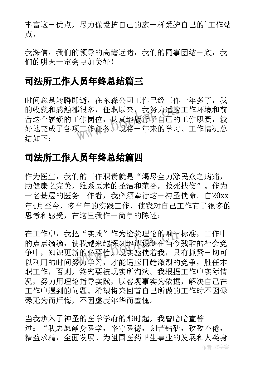 司法所工作人员年终总结(优质10篇)