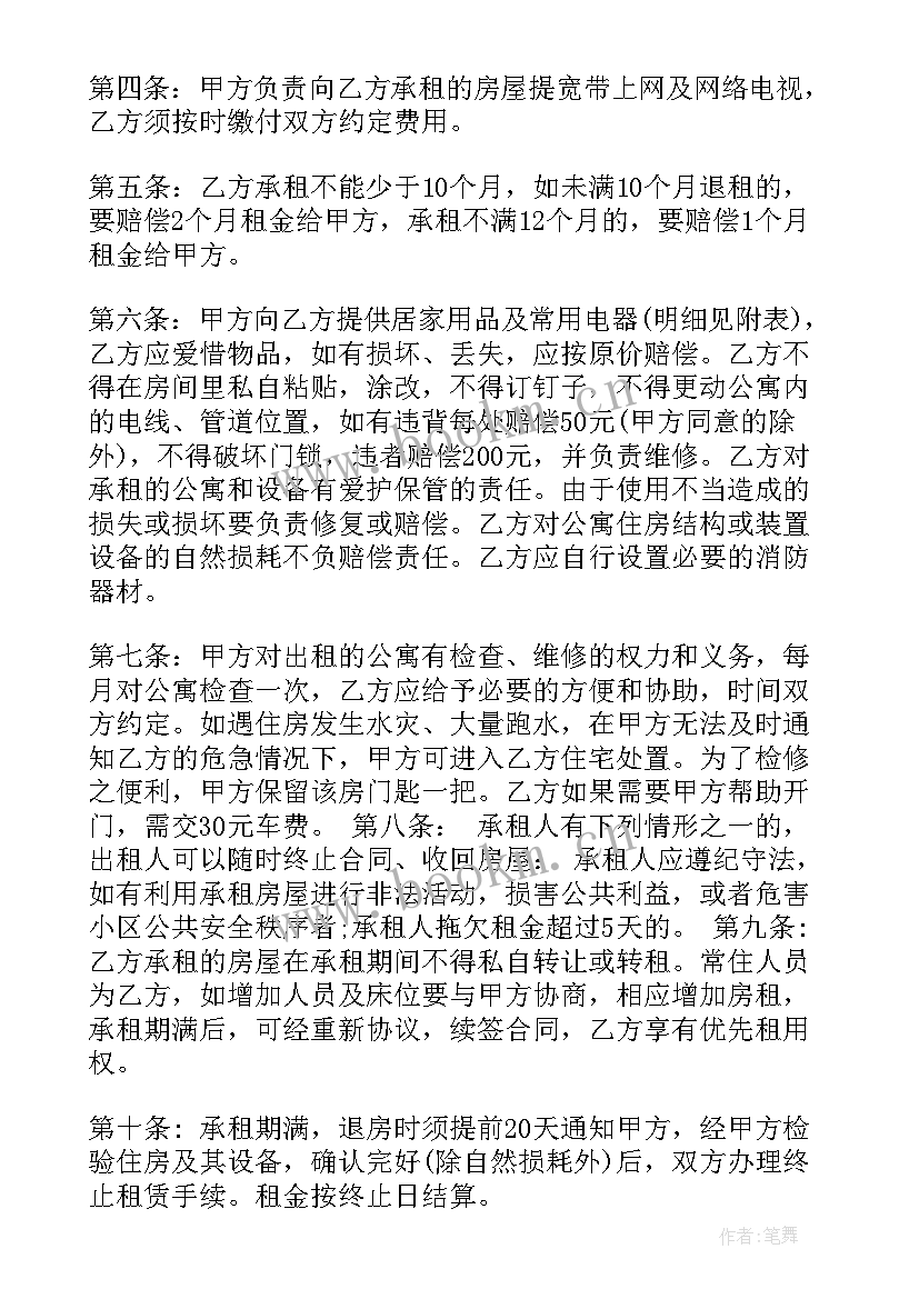 最新个人租房合同填有效 个人租房合同(优秀8篇)