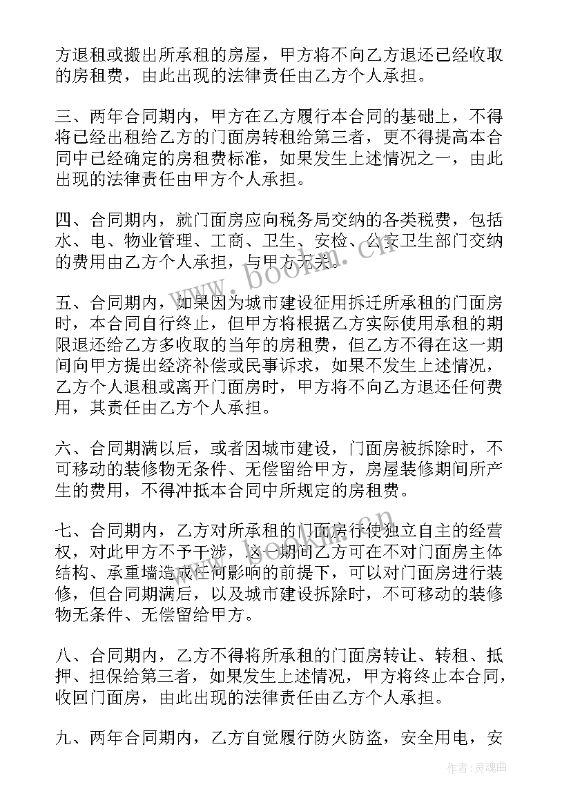 2023年个人门面租房合同协议书 门面租房协议书合同(大全6篇)