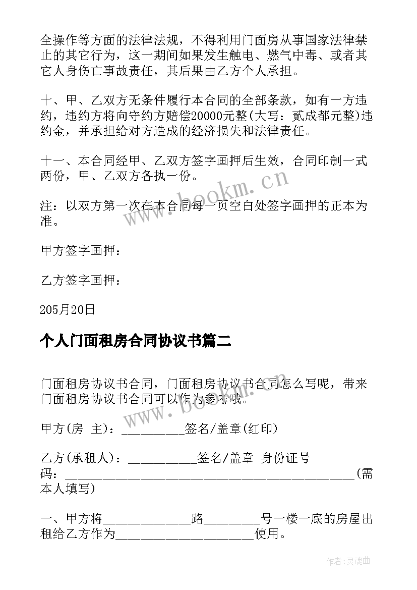 2023年个人门面租房合同协议书 门面租房协议书合同(大全6篇)