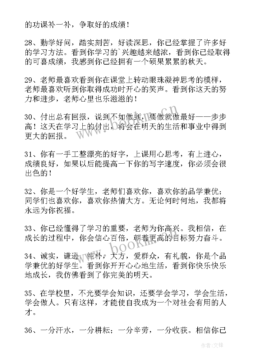 2023年初一班主任寄语话(优质8篇)