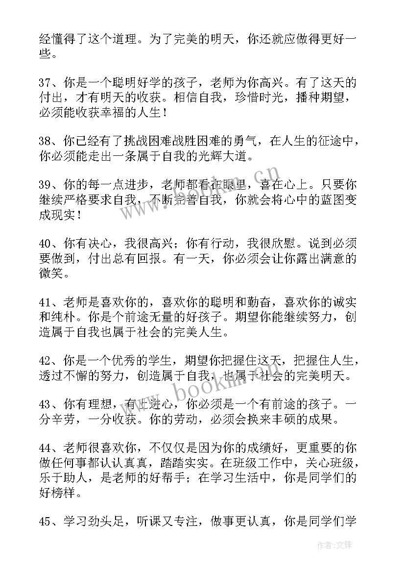 2023年初一班主任寄语话(优质8篇)