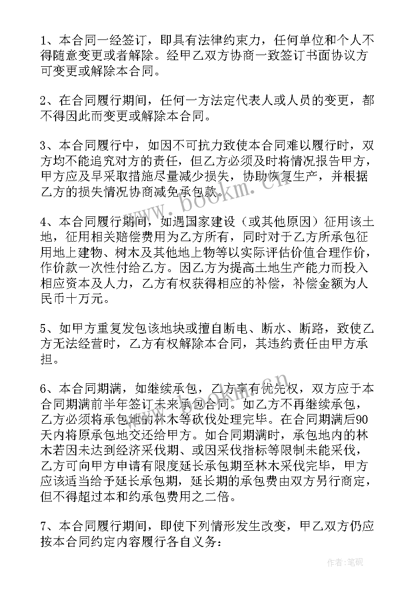 最新农村土地流转合同签有效(大全8篇)