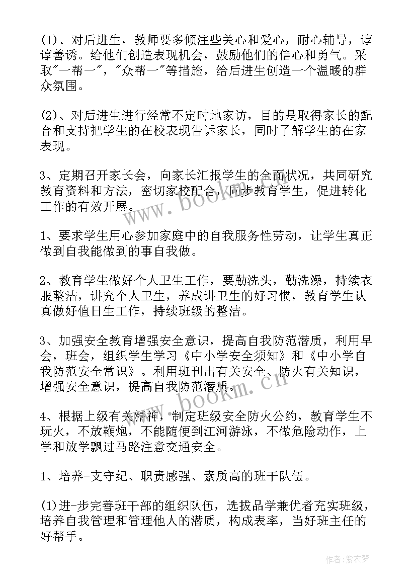 2023年三年级班主任工作计划上学期免费 三年级班主任工作计划(实用10篇)