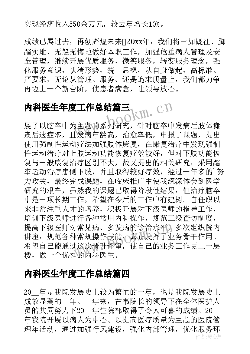 2023年内科医生年度工作总结(实用5篇)