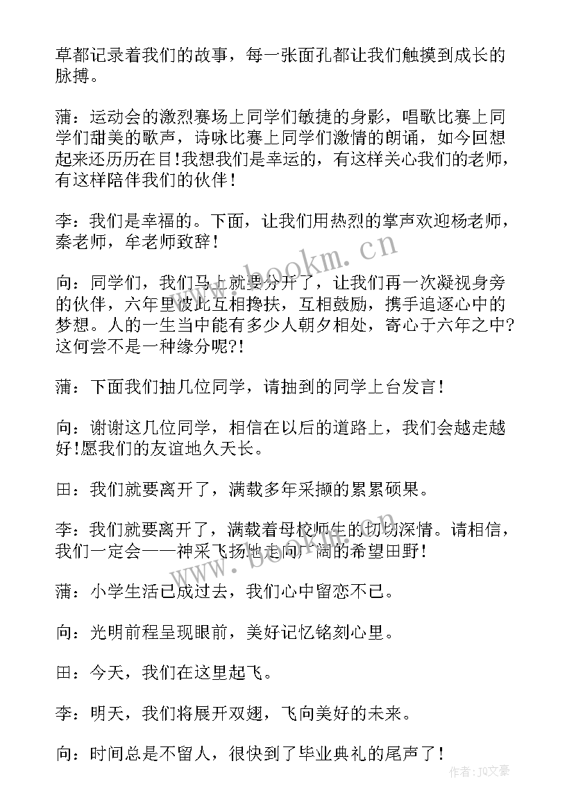 2023年小学毕业典礼主持稿三人 小学毕业典礼主持词(通用6篇)