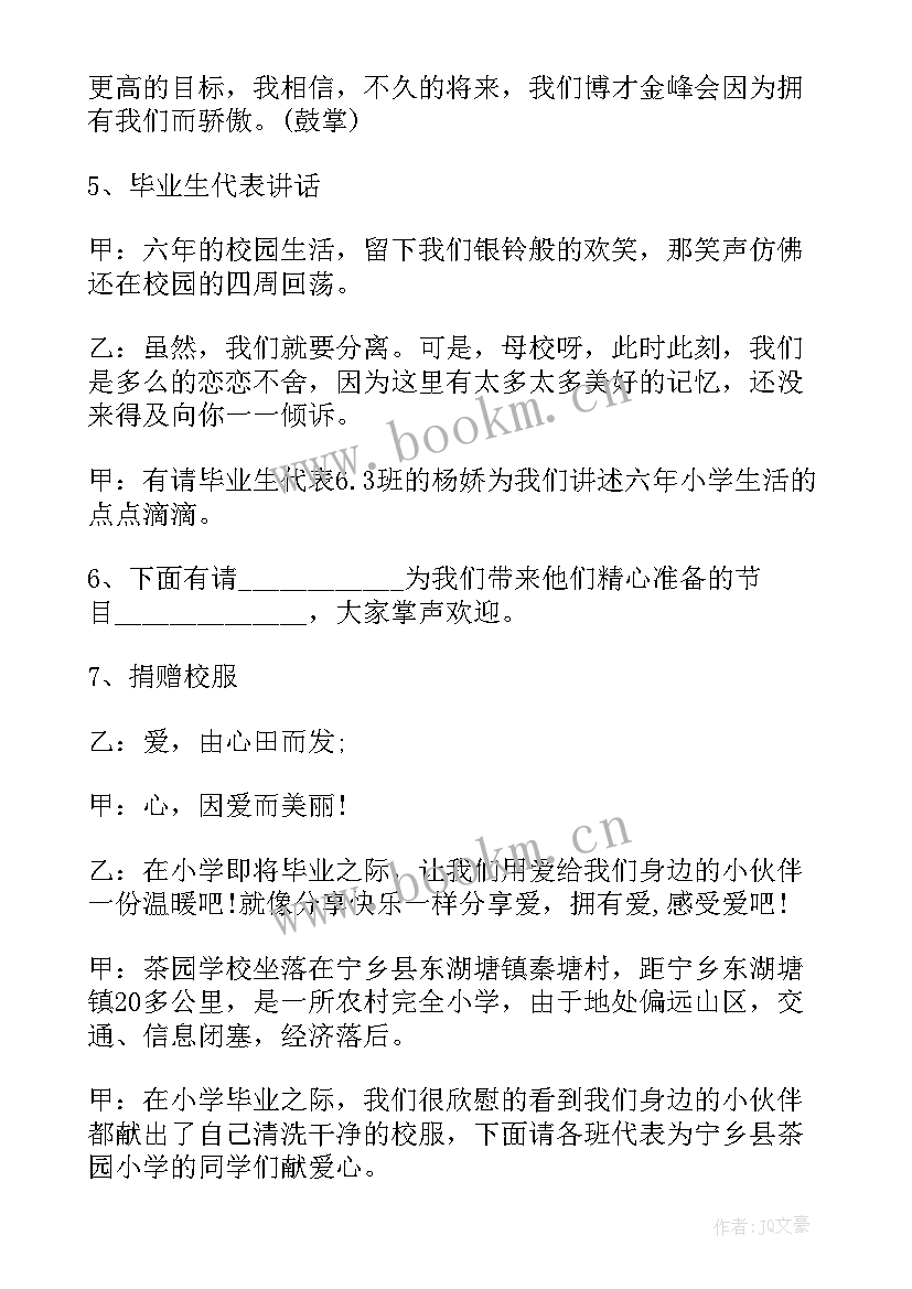 2023年小学毕业典礼主持稿三人 小学毕业典礼主持词(通用6篇)