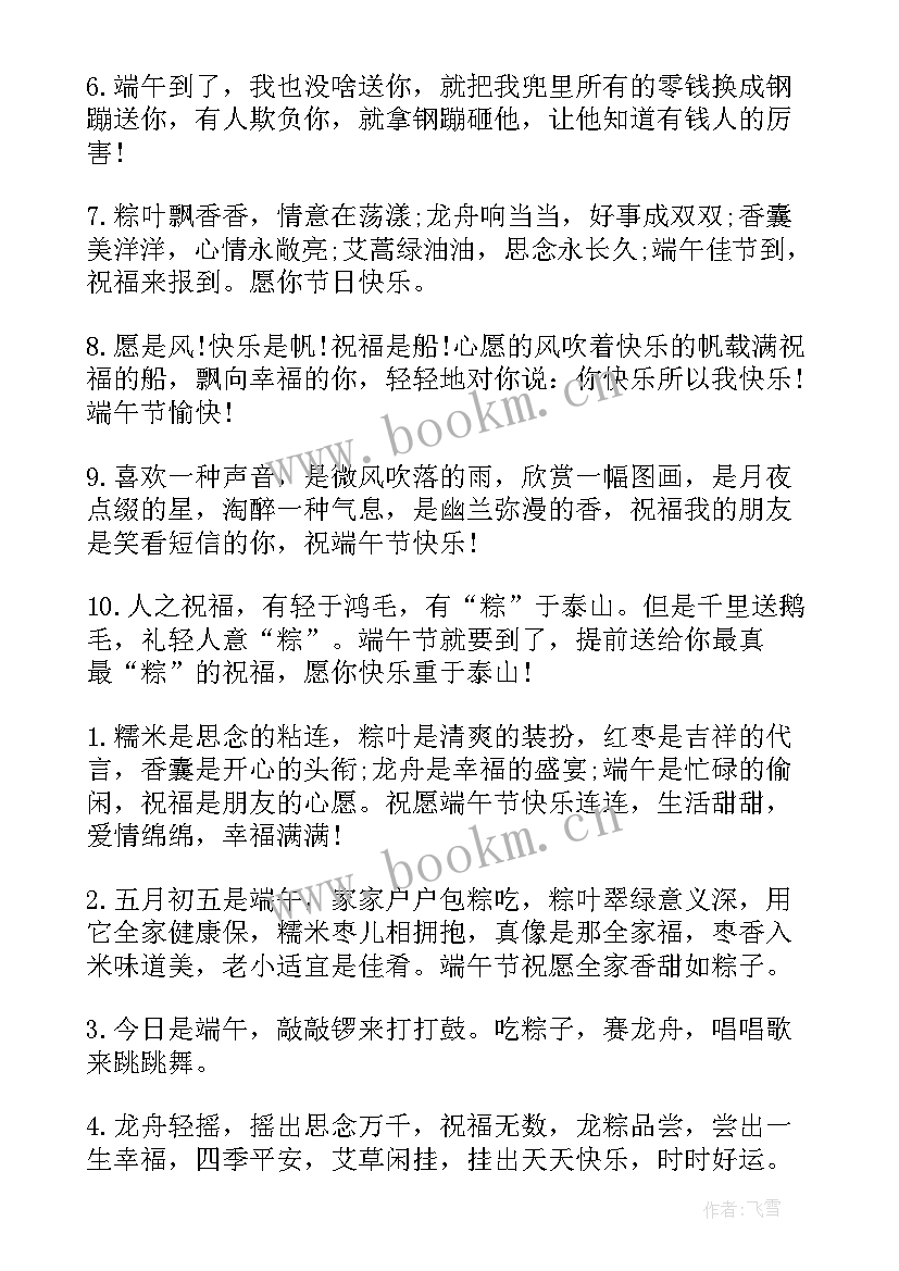 2023年端午节给客户祝福语(大全6篇)