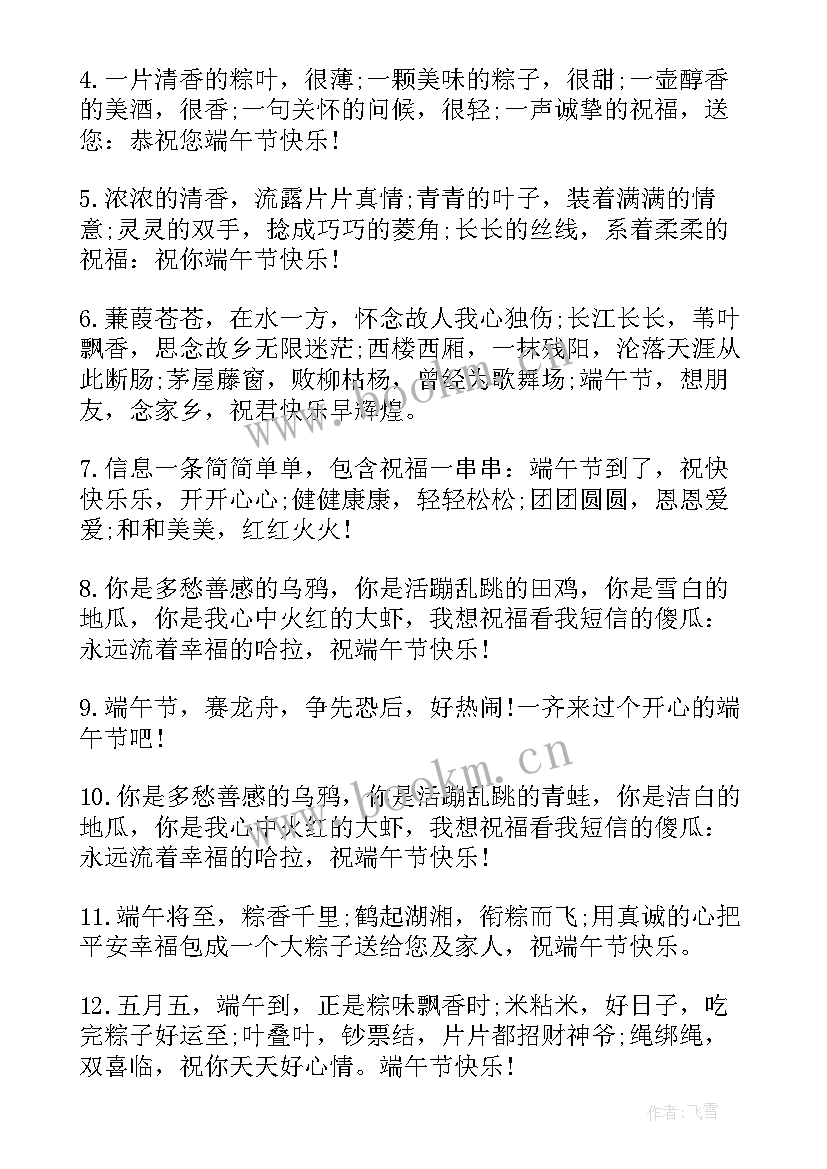 2023年端午节给客户祝福语(大全6篇)