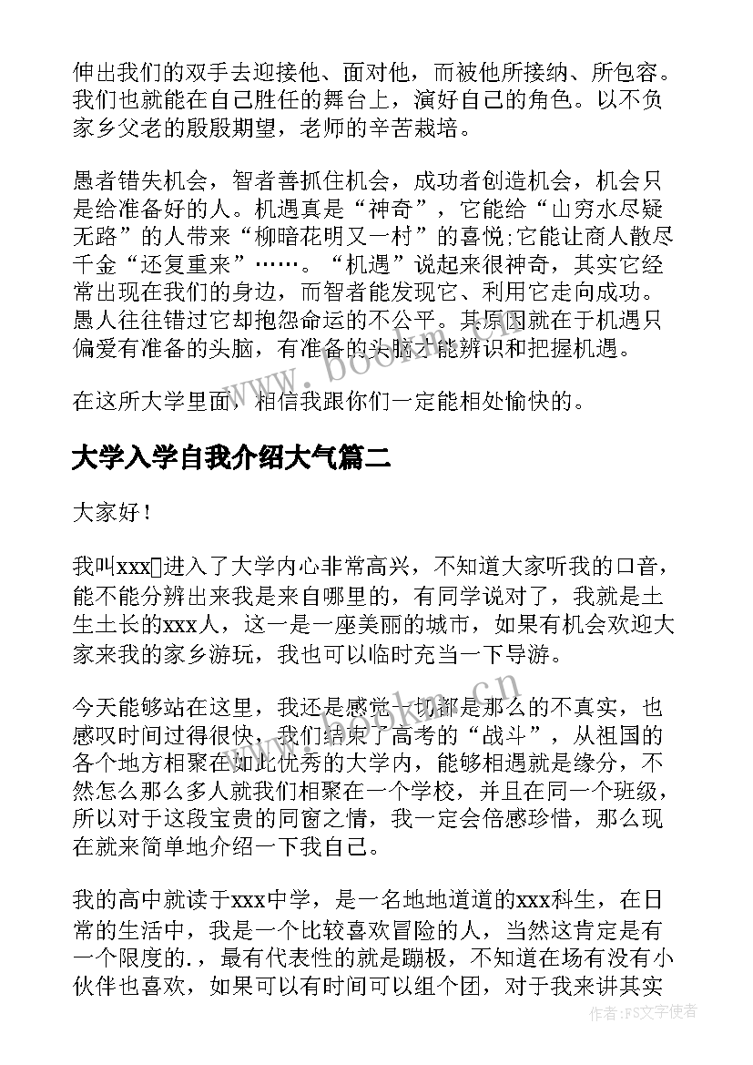 最新大学入学自我介绍大气(优秀6篇)