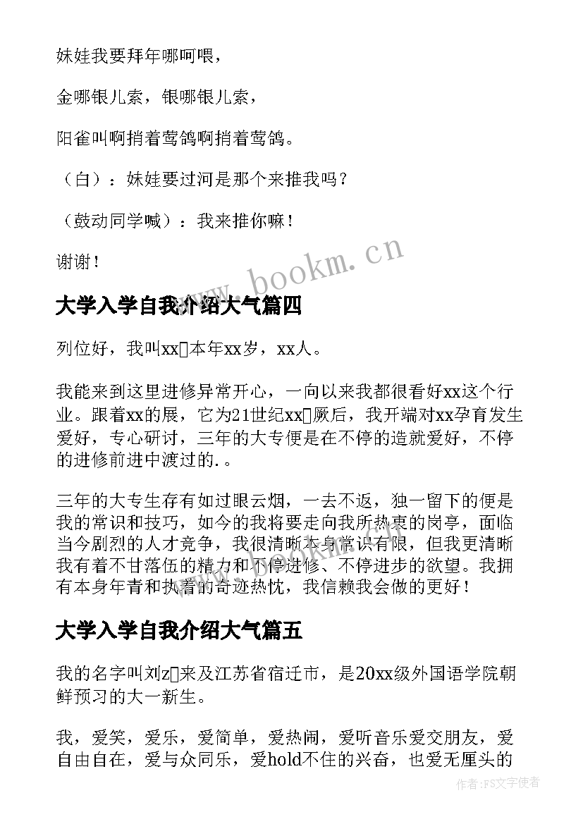 最新大学入学自我介绍大气(优秀6篇)