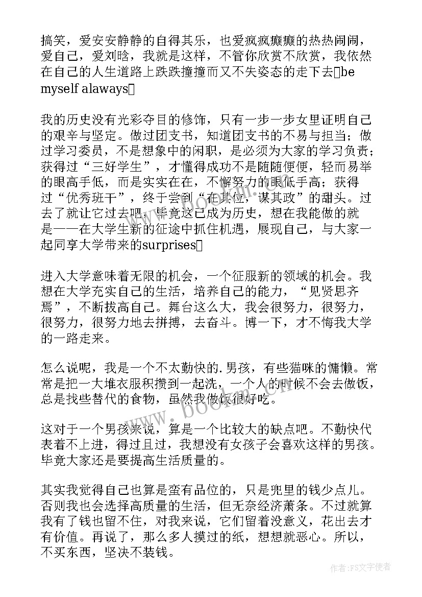 最新大学入学自我介绍大气(优秀6篇)