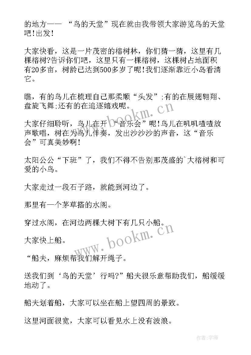 鸟的天堂导游词 天堂寨导游词(大全9篇)