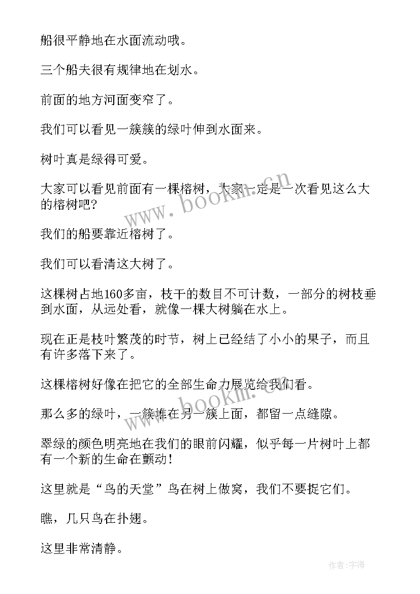 鸟的天堂导游词 天堂寨导游词(大全9篇)