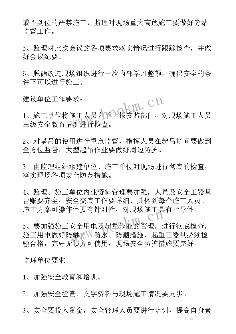 2023年区政府专题会议纪要 安全专题会议纪要(汇总7篇)