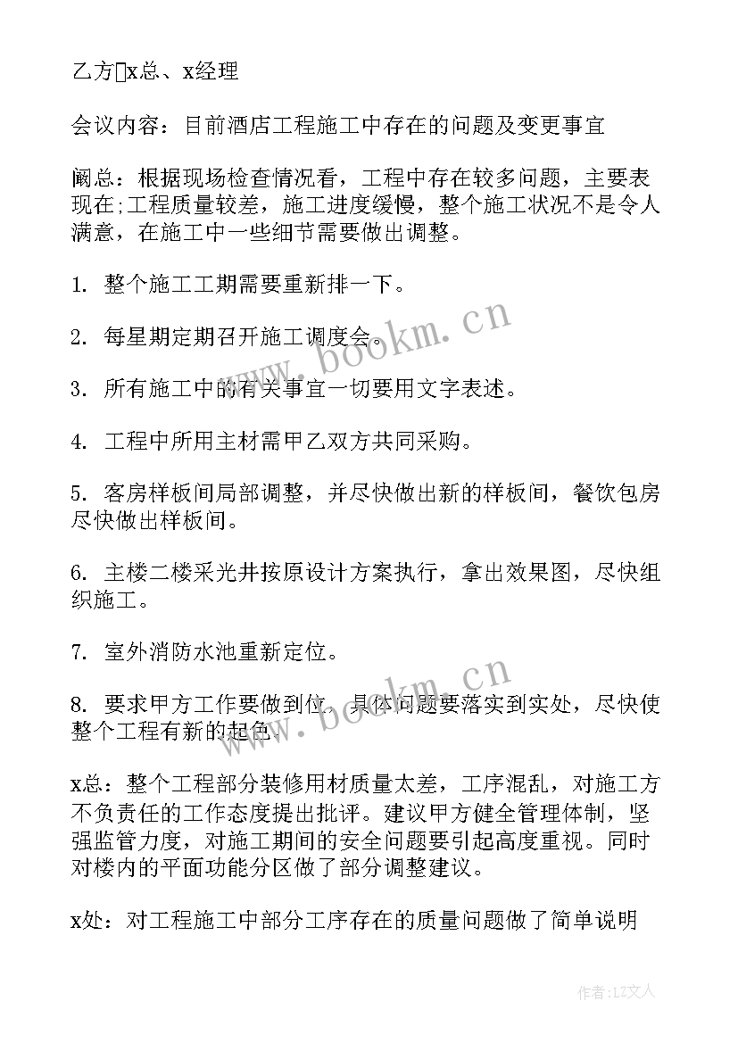 2023年区政府专题会议纪要 安全专题会议纪要(汇总7篇)