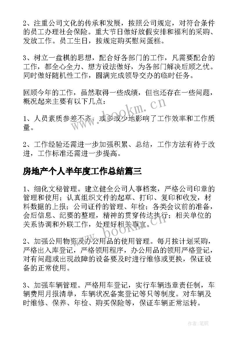 2023年房地产个人半年度工作总结 房地产公司半年度工作总结(实用5篇)