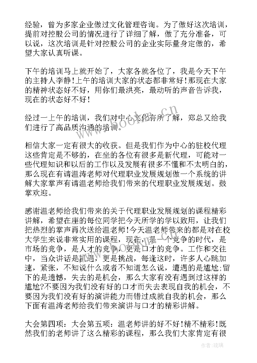 2023年巡察业务培训会主持词(汇总10篇)