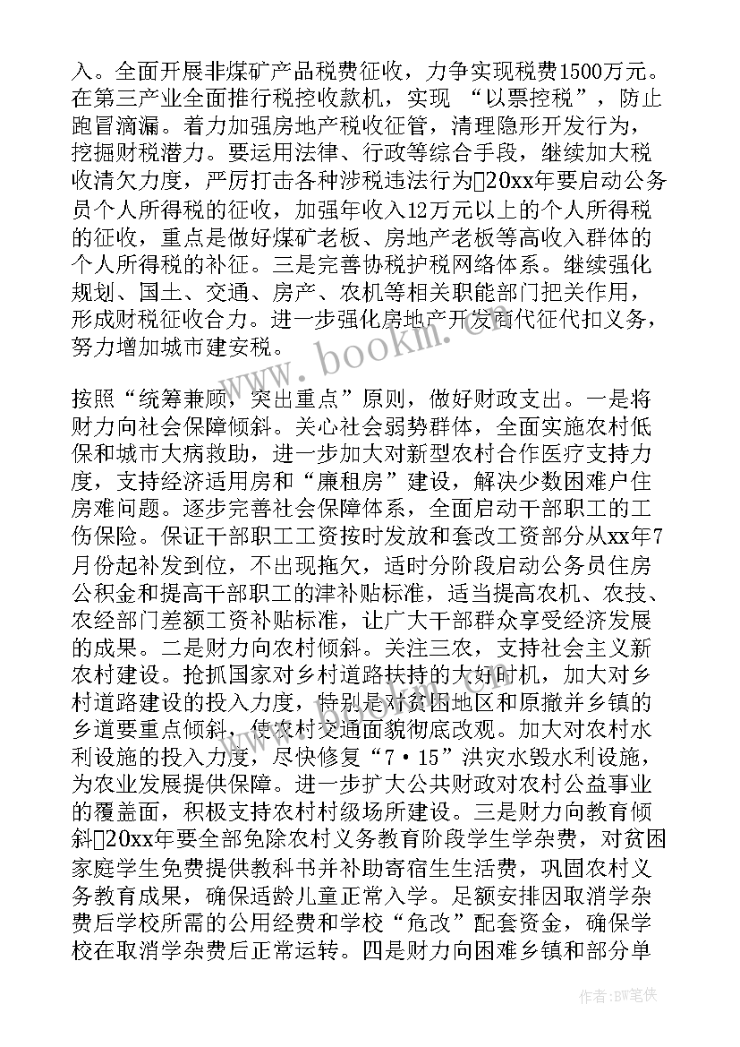 社区财务工作计划(大全6篇)