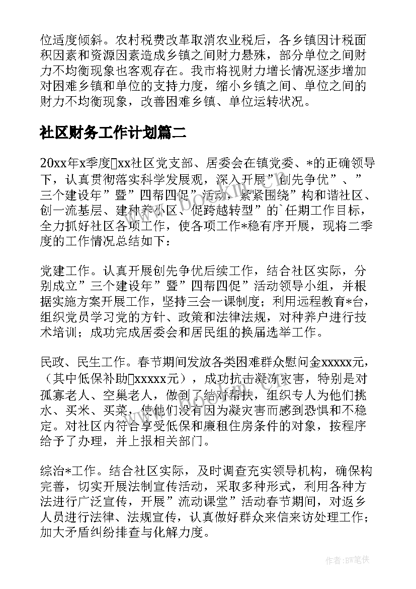 社区财务工作计划(大全6篇)