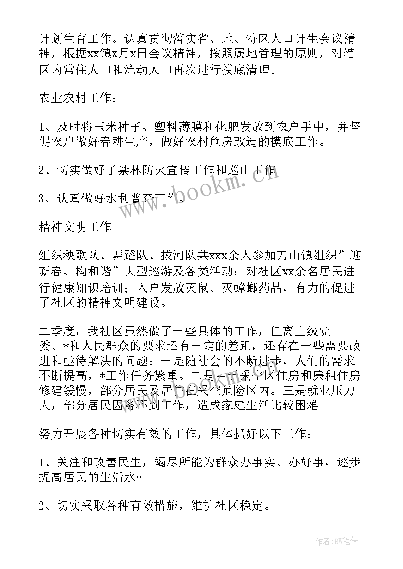 社区财务工作计划(大全6篇)