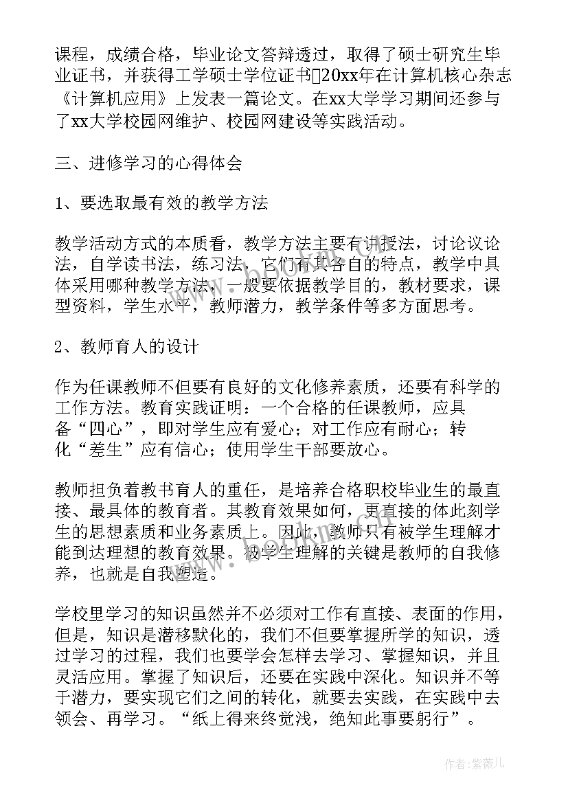 2023年进修总结与感想(优质5篇)