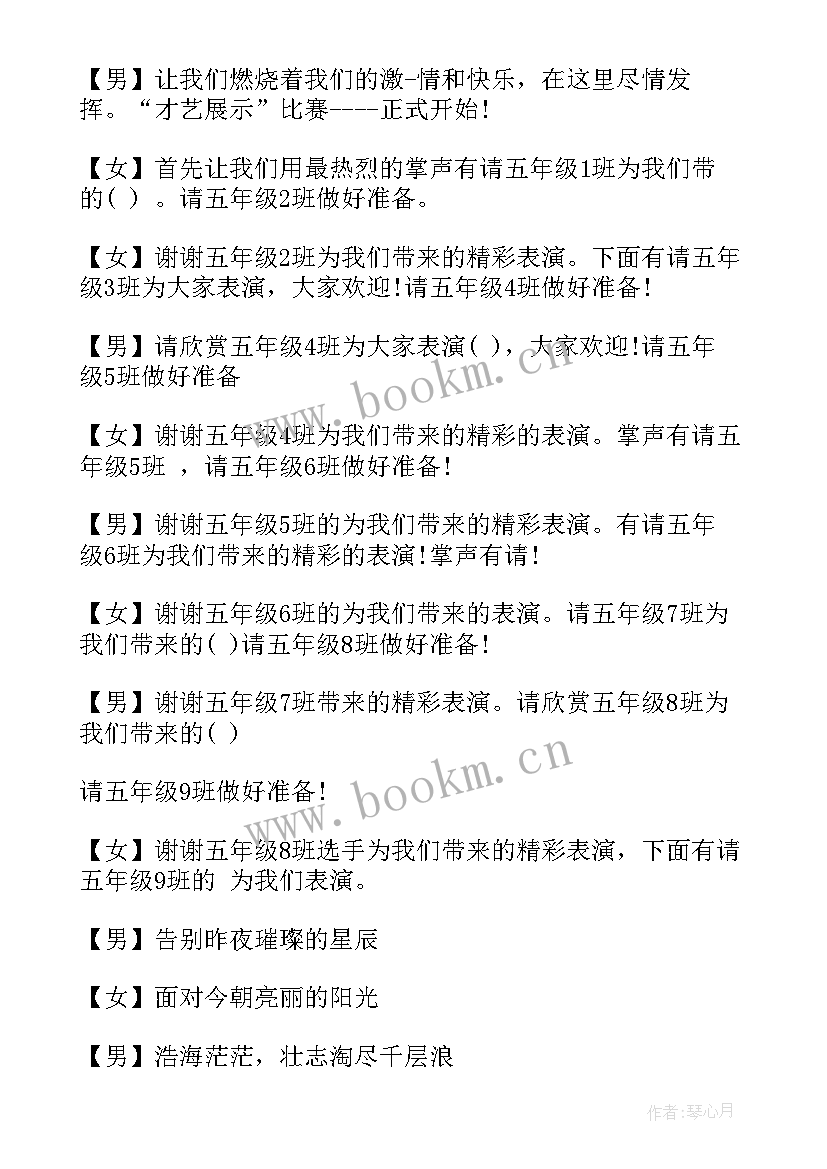 最新小学春季运动会加油稿(实用5篇)