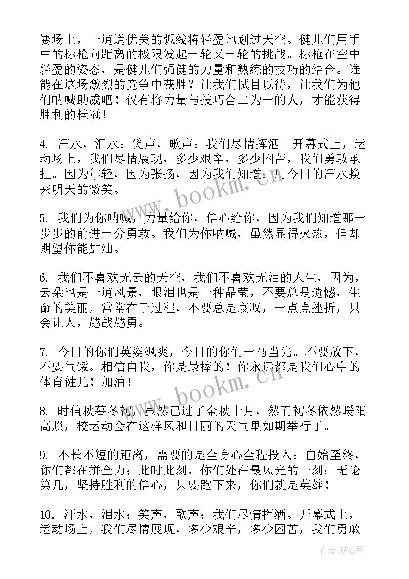 最新小学春季运动会加油稿(实用5篇)