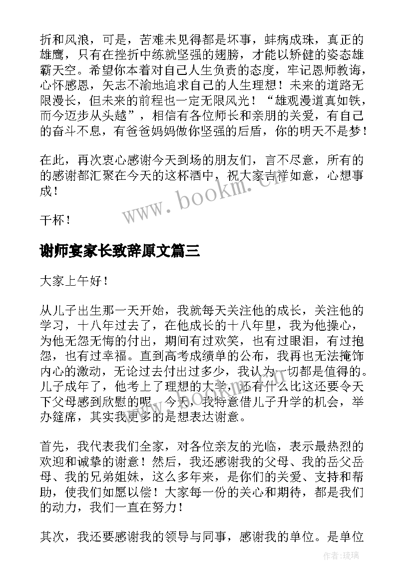 2023年谢师宴家长致辞原文 中学谢师宴家长致辞(优秀7篇)